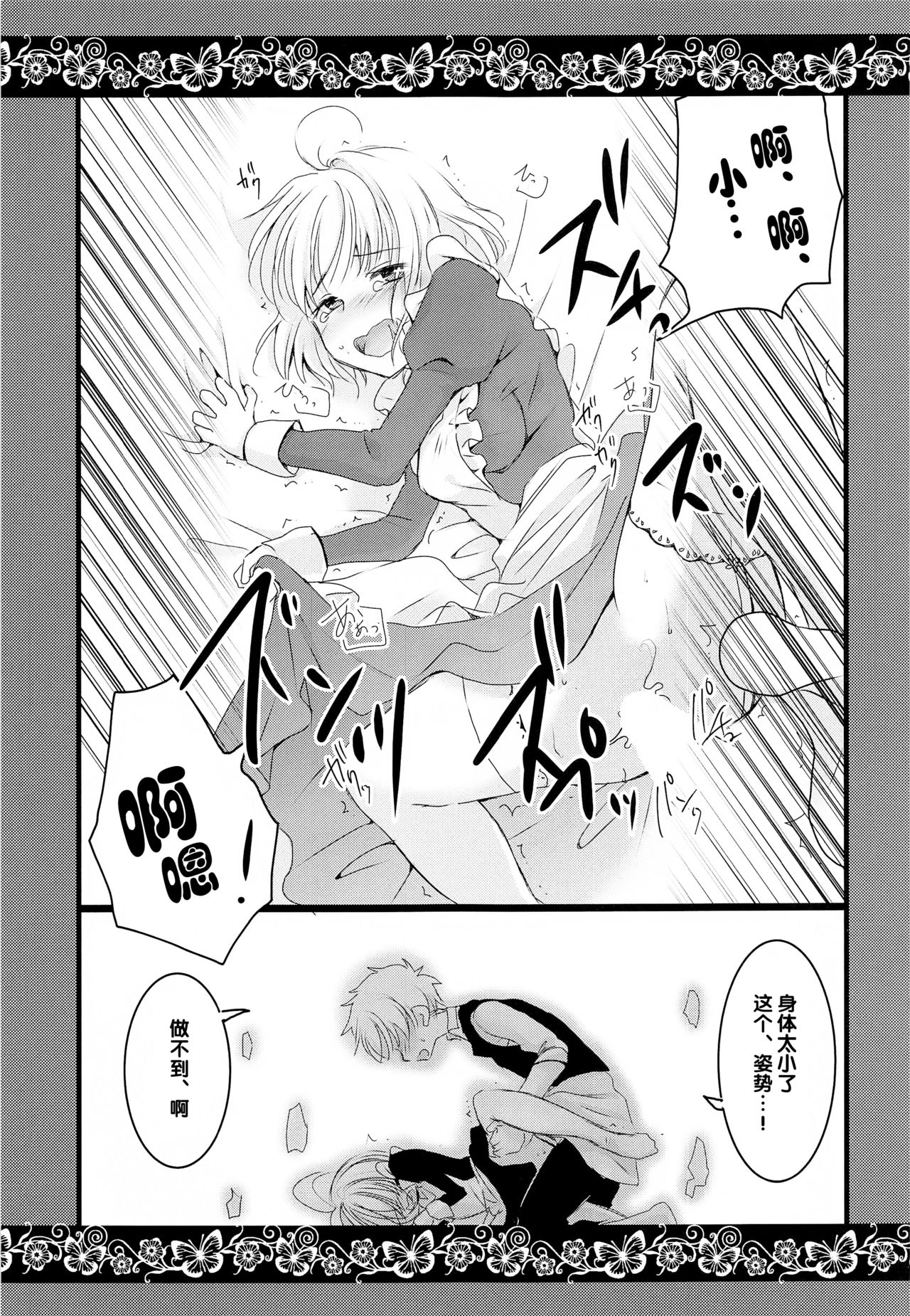 [Sasa Chaya (Sasa Sakuno)] Maid to Goshujin-sama (Cardcaptor Sakura) [Chinese] [后悔的神官个人汉化] page 20 full