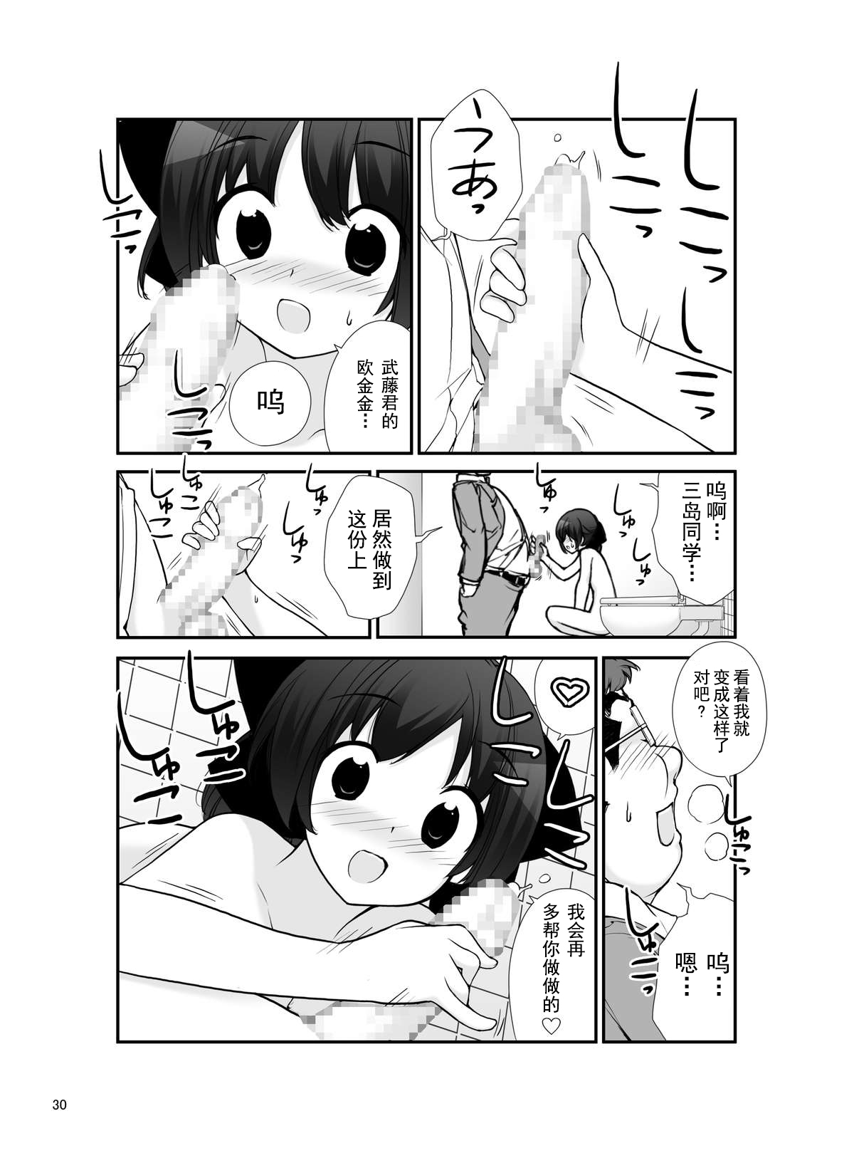 [Rokumonsen (Tamahagane)] Roshutsu Shoujo Itan 9 Hen [Chinese] [朔夜汉化] [Digital] page 30 full