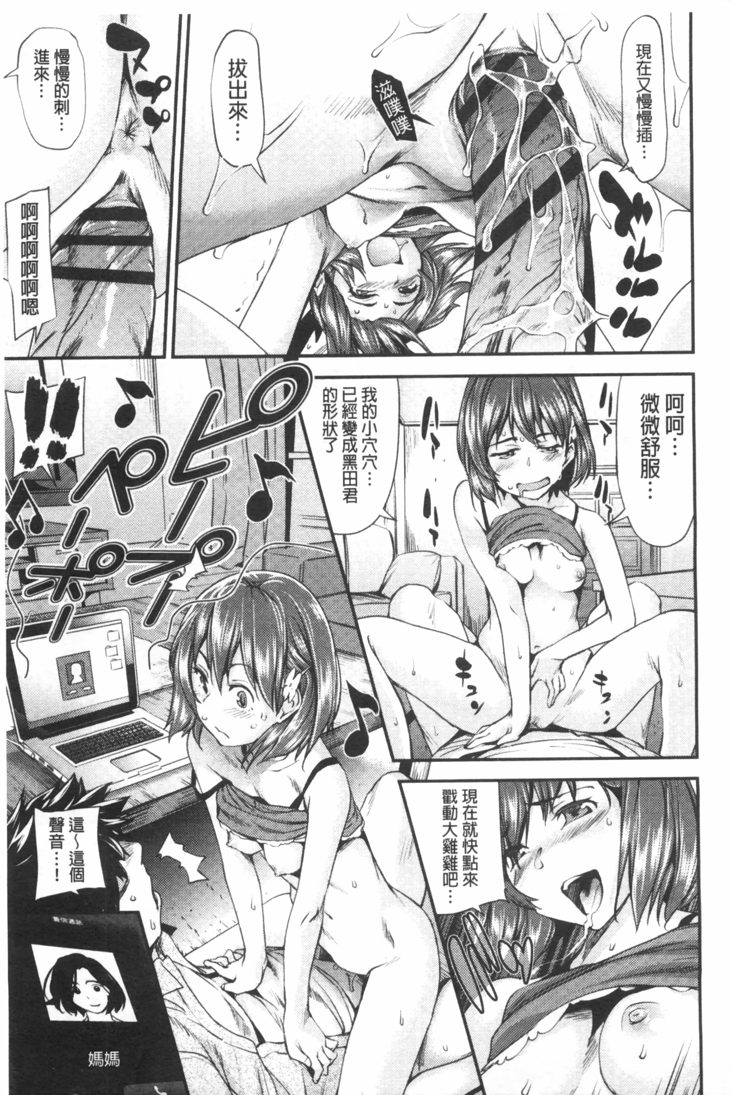 [Shiomaneki] Shoujo kara Shoujo e... | 少女變成娼女了... [Chinese] page 16 full