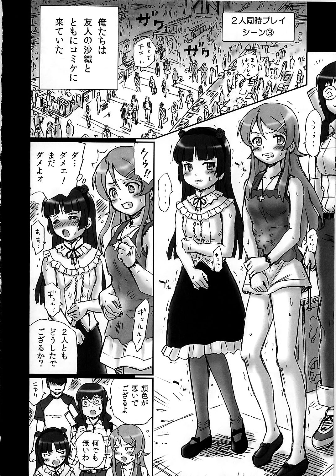 (C79) [Rat Tail (Irie Yamazaki)] TAIL-MAN KIRINO&KURONEKO BOOK (Ore no Imouto ga Konna ni Kawaii Wake ga Nai) page 30 full