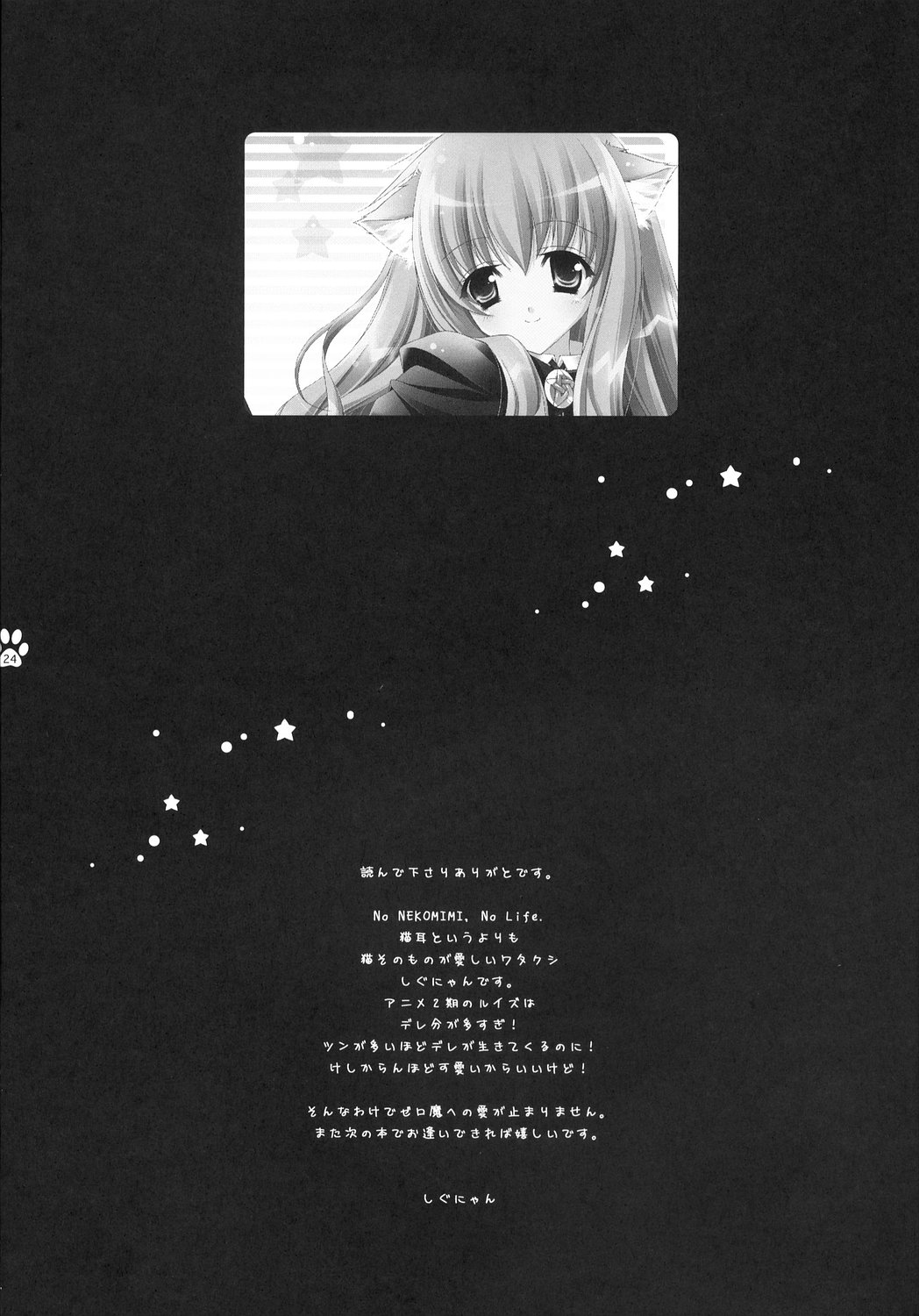 (C72) [Shigunyan] Sunao Sukitteii Nasai! (Zero no Tsukaima) page 23 full