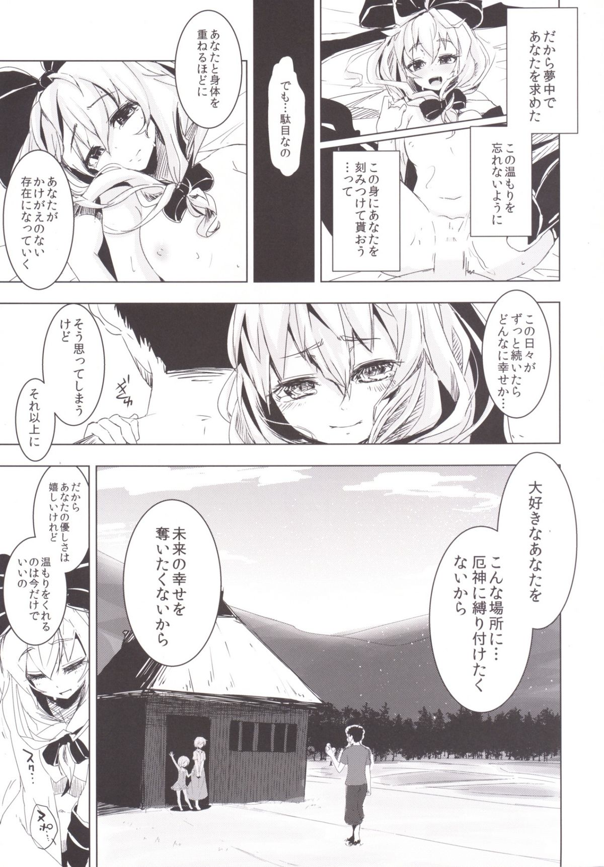 (C86) [Yaburi Dokoro (Hakano Shinshi)] Hina-chan ni Tanetsuke Shite Shiawase ni Naru Hanashi (Touhou Project) page 23 full