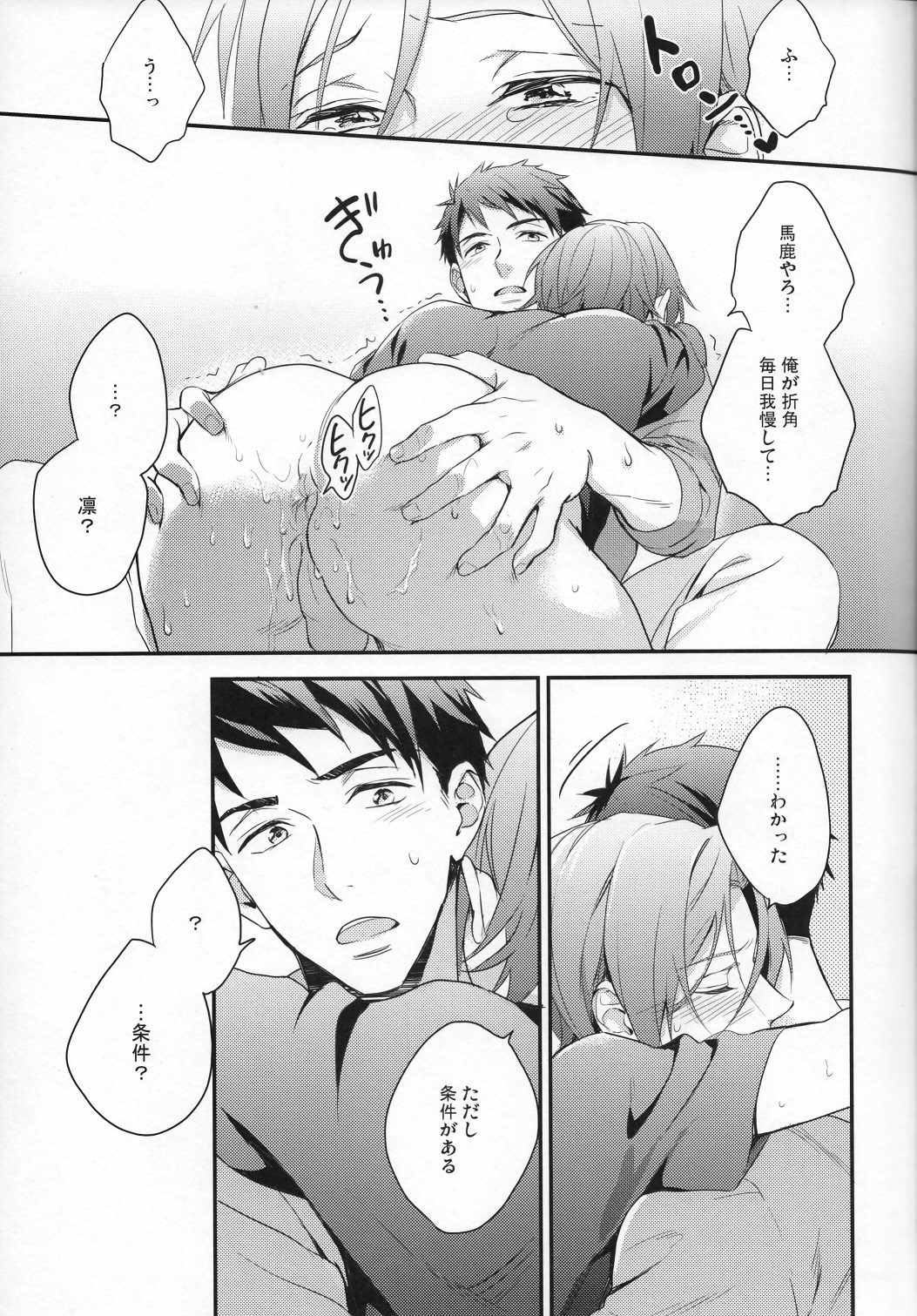 (HaruCC20) [PureSlider (Matsuo)] Sousuke no Kata wa Ore ga Mamoru! (Free!) page 12 full