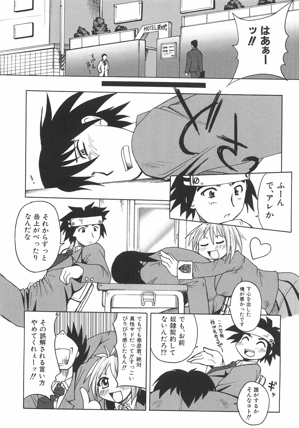 [Shimanto Youta] Seibun Muchousei page 46 full