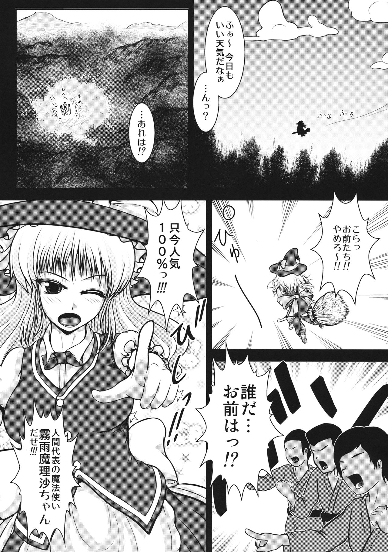 (C84) [Kasou Genjitsu (Hasekura Noise, Kurokawa Luck)] Mahoutsukai to Ninki no Hiketsu (Touhou Project) page 16 full