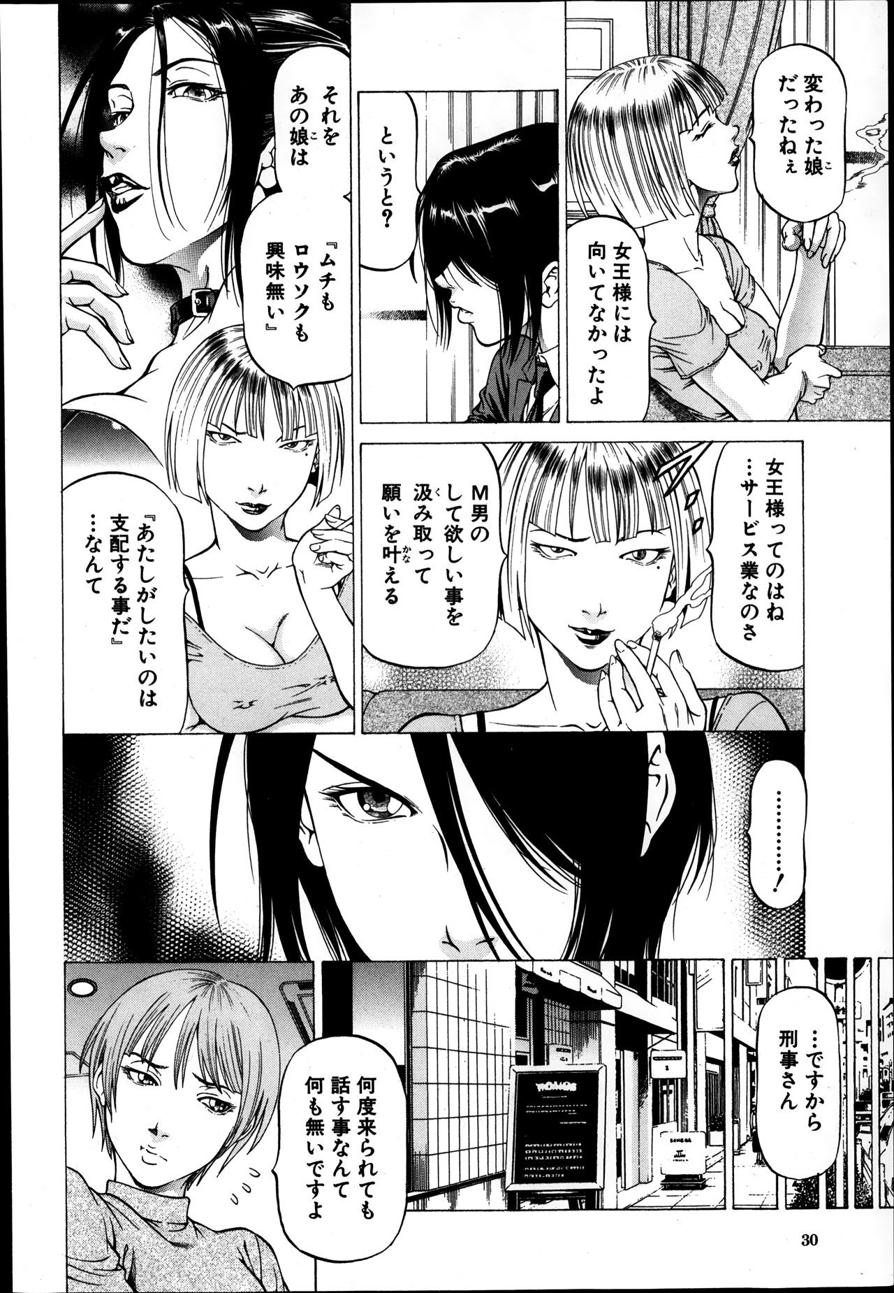 [Kabuki Shigeyuki] Shihai no Yakata - The Mansion Which a Queen Governs Ch. 1-3 page 28 full