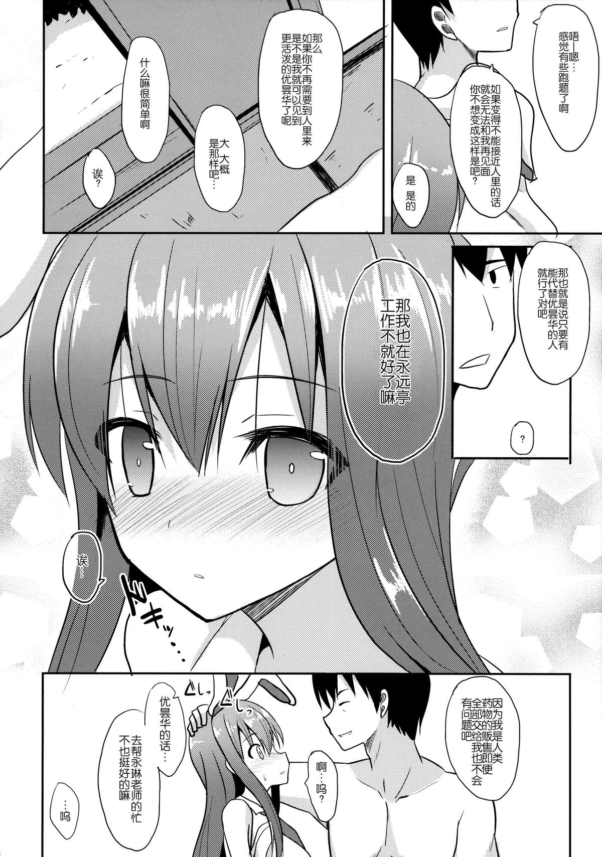 (Reitaisai 12) [Neko no Kone (Takeyu)] Usagi no Natsukikata (Touhou Project) [Chinese] [CE家族社] page 8 full