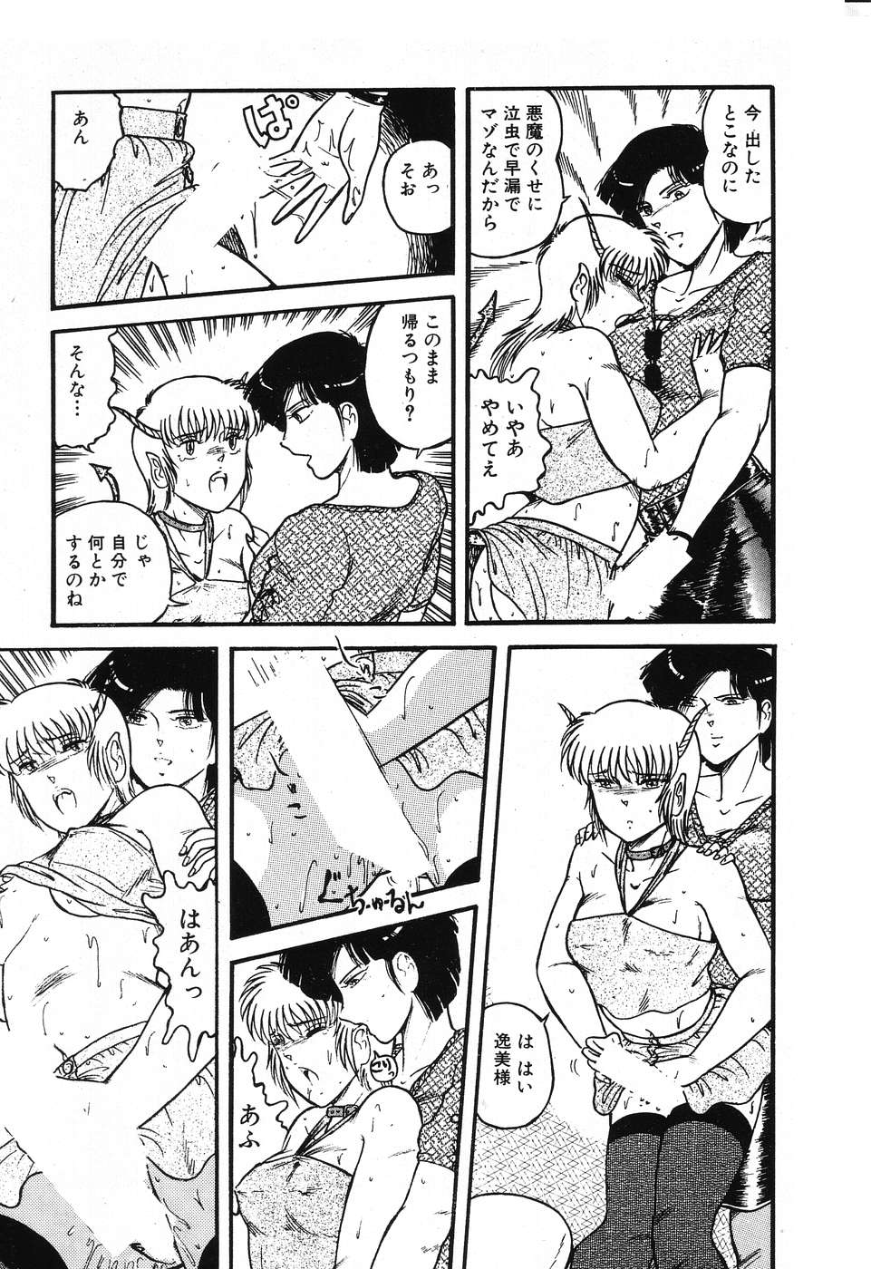 [Beat] Fushigi na Dai 3 Wakusei page 33 full