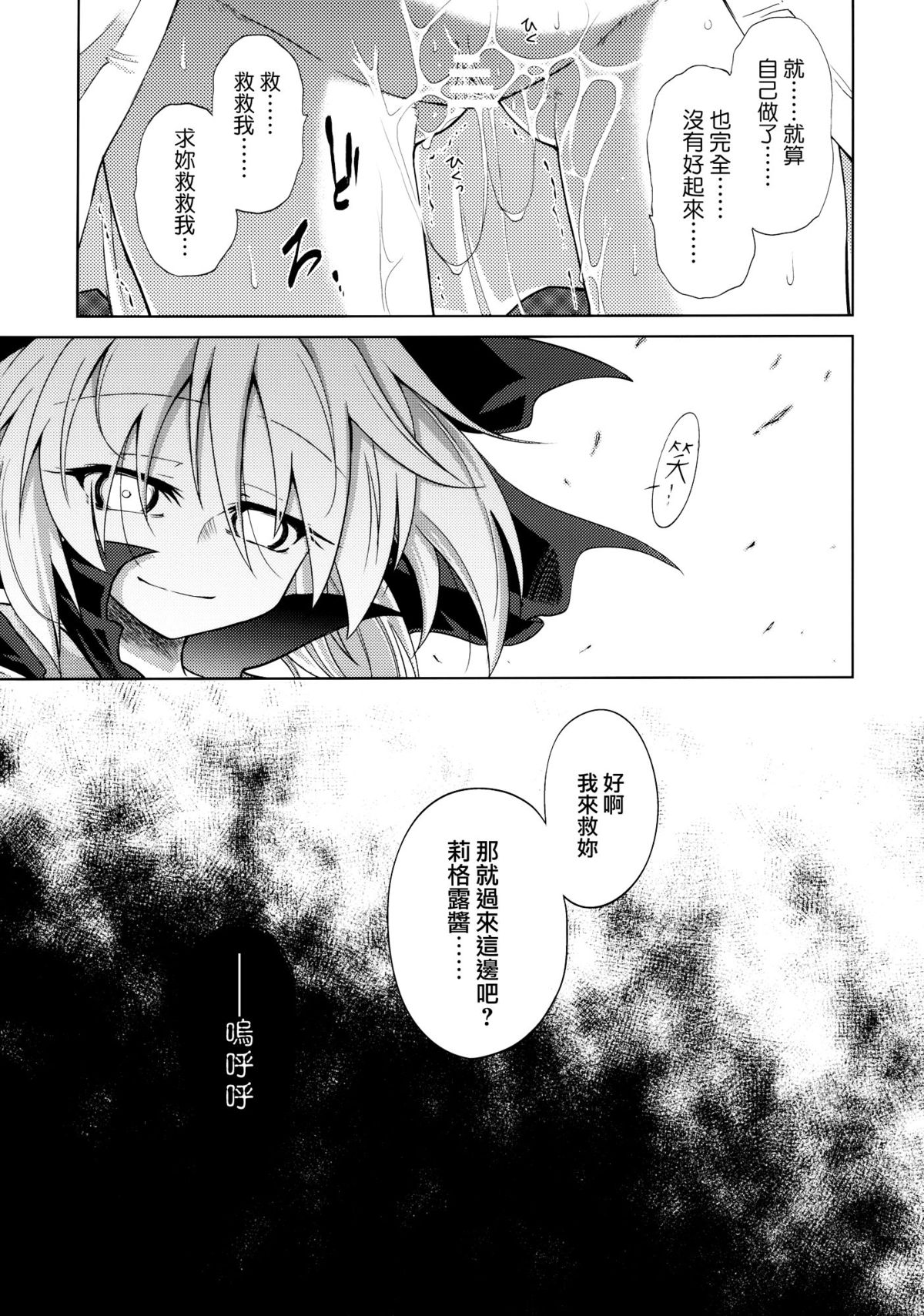 (Kouroumu 6) [Asatsuki Dou (Ugatsu Matsuki)] Wriggle Chuudoku Makki Shoujou (Touhou Project) [Chinese] page 33 full