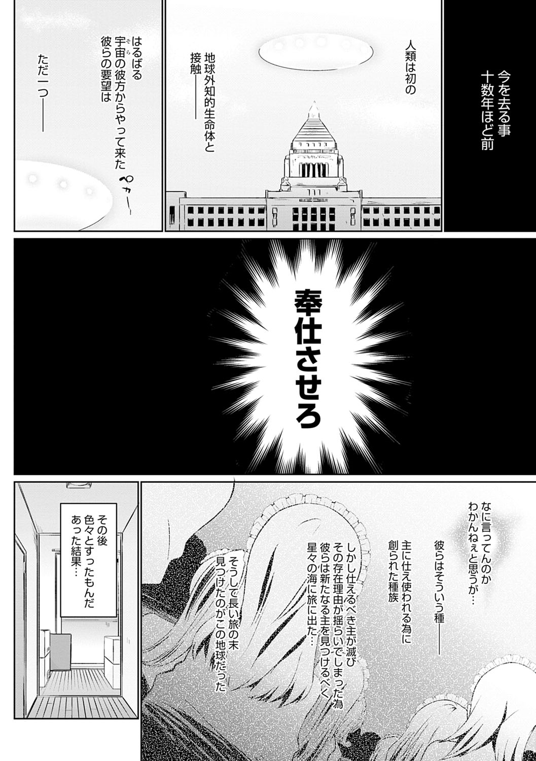 [Kaiduka] Houshi Shuzoku ga Yattekita! [Digital] page 7 full