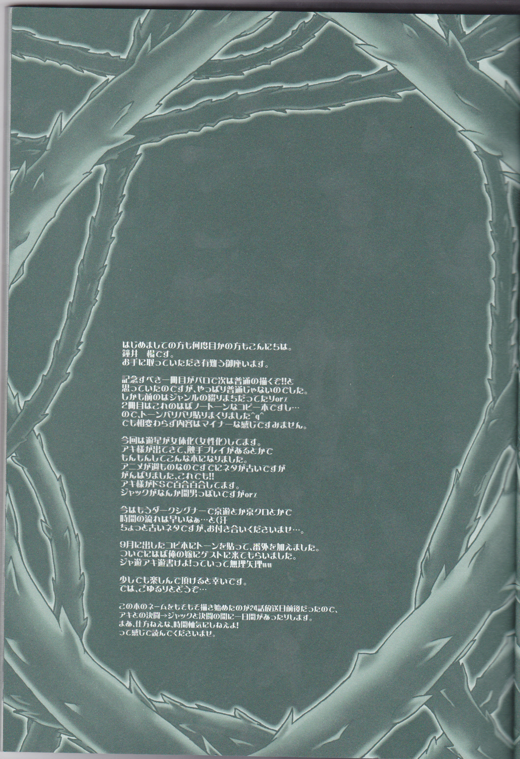 (C75) [Sorairoenogu (Kanei Yoh)] Victim Sanctuary (Yu-Gi-Oh 5D's) page 4 full