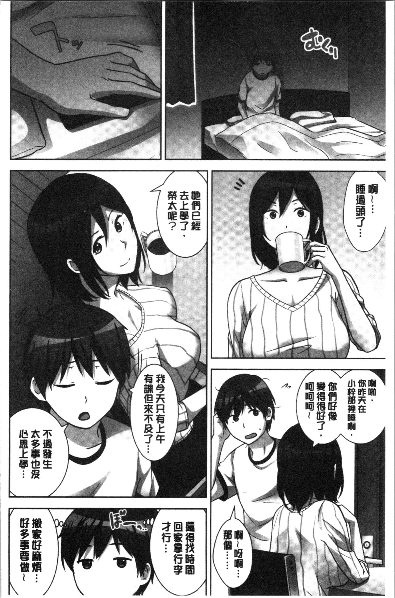 [Nakamine Hiroshi] Tanetsuke Harem Sisters | 授孕的後宮淫亂美人3姊妹 [Chinese] page 36 full