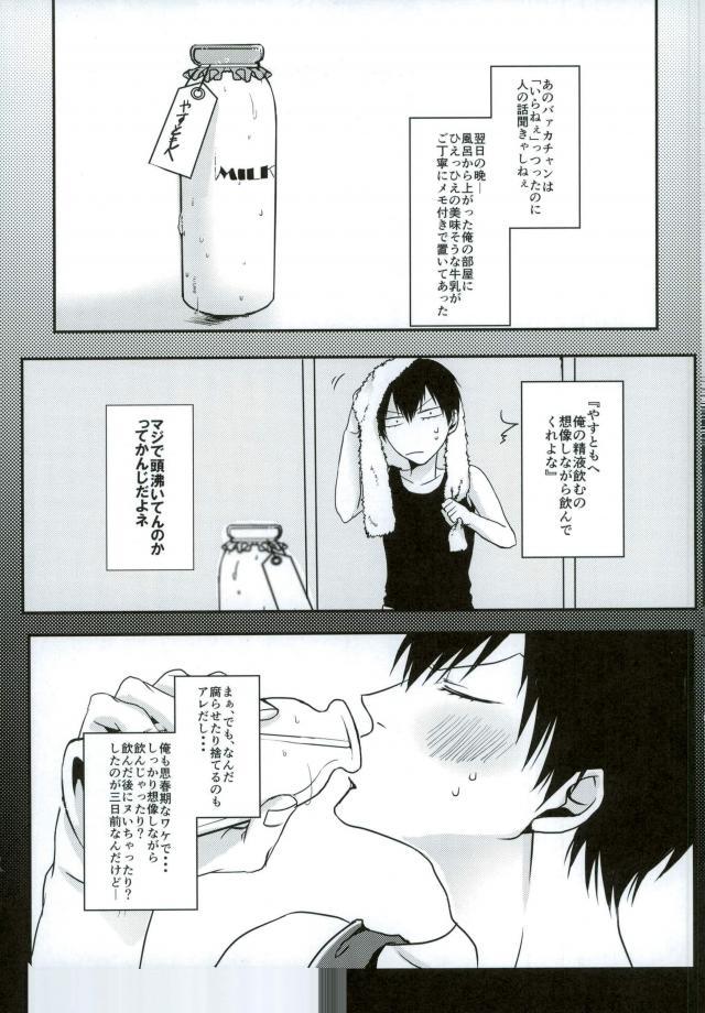 [GaramMasala (チタ)] 新荒牧場産地直送生搾り (弱虫ペダル) page 15 full