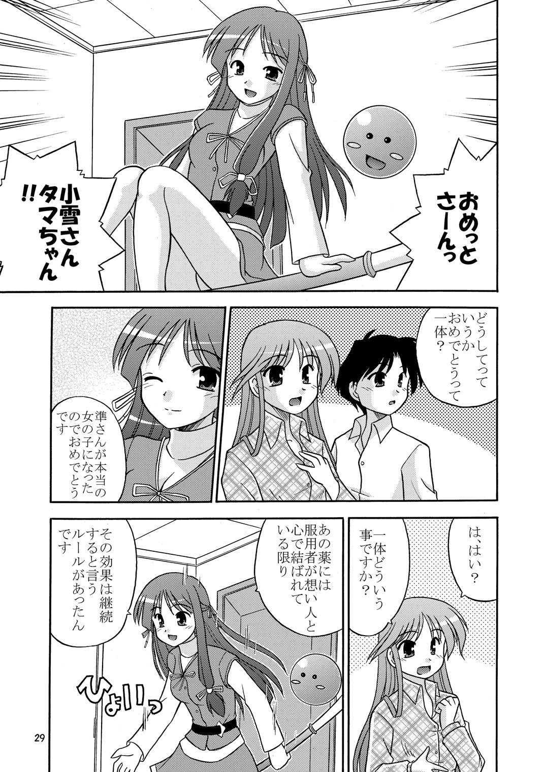 (SC31) [Cool Palace (Suzumiya Kazuki)] Are you Hapiness!? (Happiness!) page 30 full