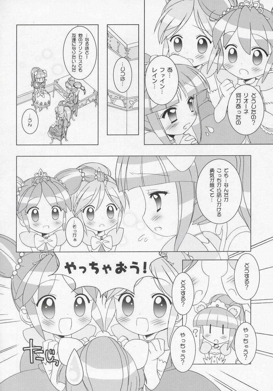 (Puniket 11) [Furaipan Daimaou (Chouchin Ankou)] Nakayoshi Princess (Fushigiboshi no Futagohime) page 5 full