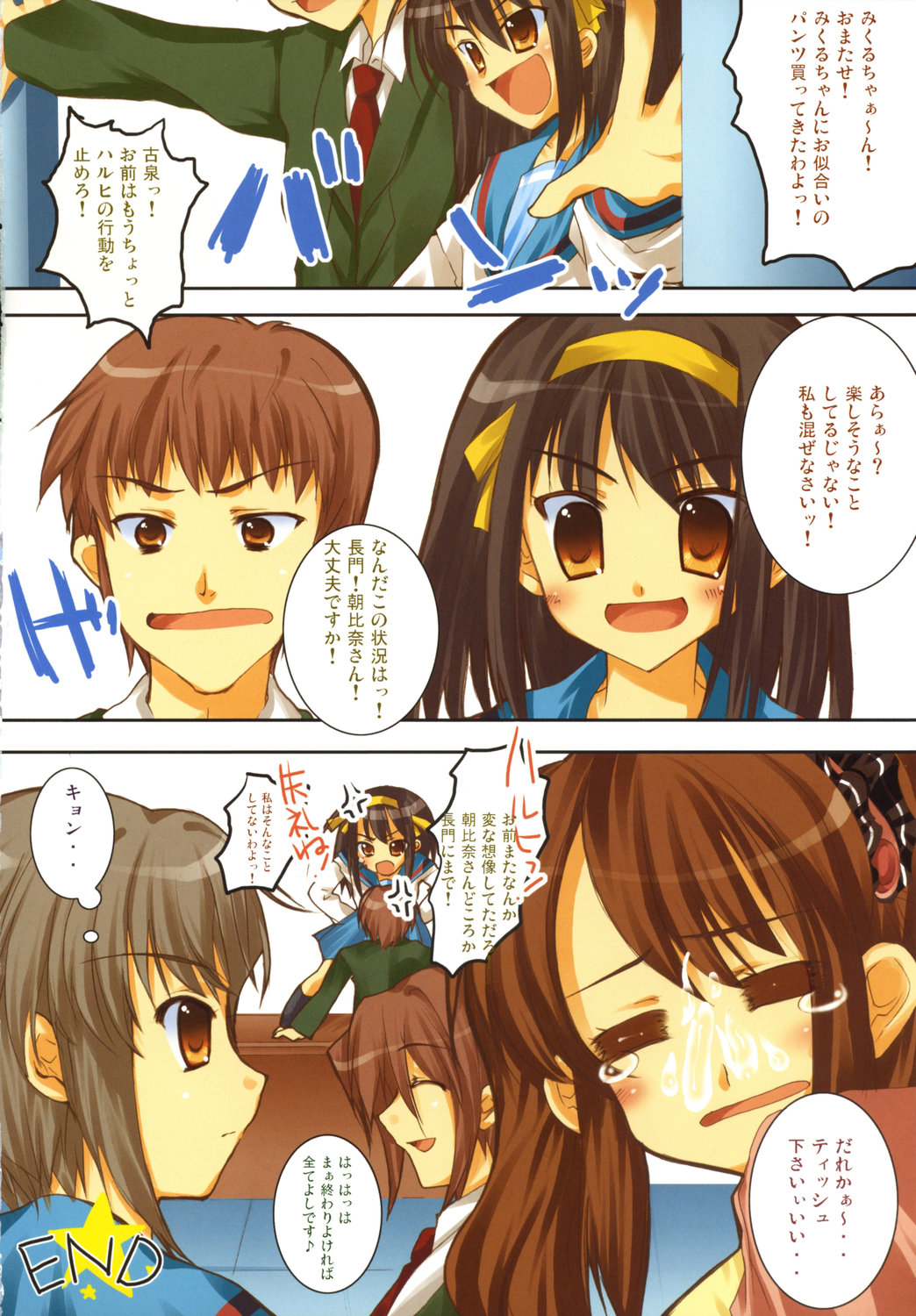 (SC32) [Petite*Cerisier (Sakura*Sakura)] Suzumiya Haruhi no Souzou (The Melancholy of Haruhi Suzumiya) page 15 full