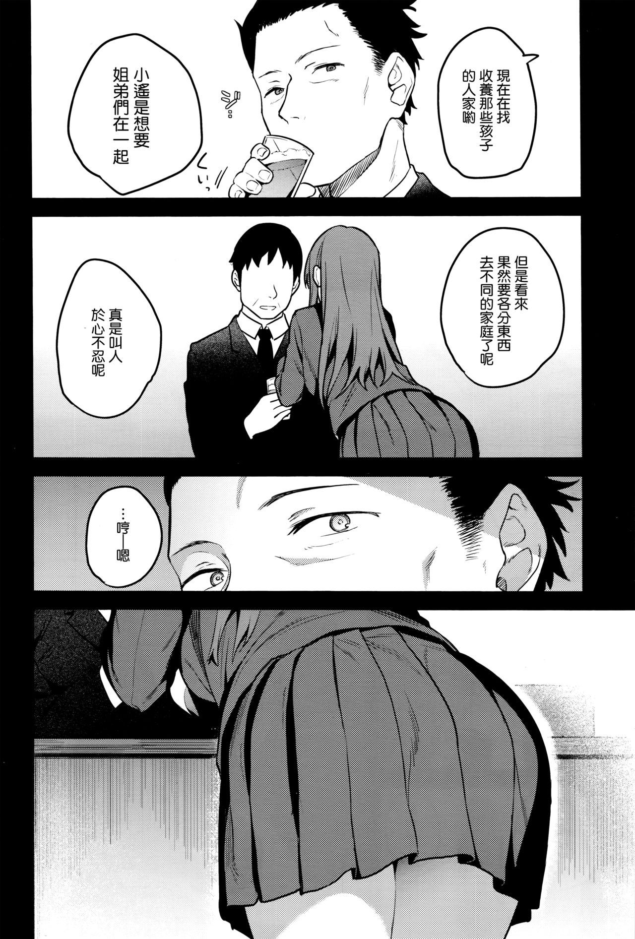 [Shinjiro] Urahara (COMIC X-EROS #42) [Chinese] [無邪気漢化組] page 16 full