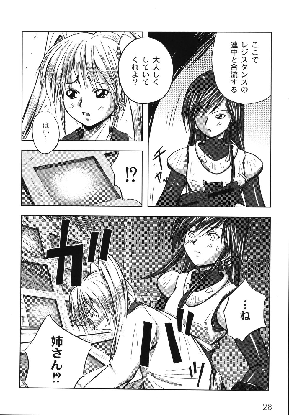 [faith] Hagane no Otome - Steel Maiden page 34 full