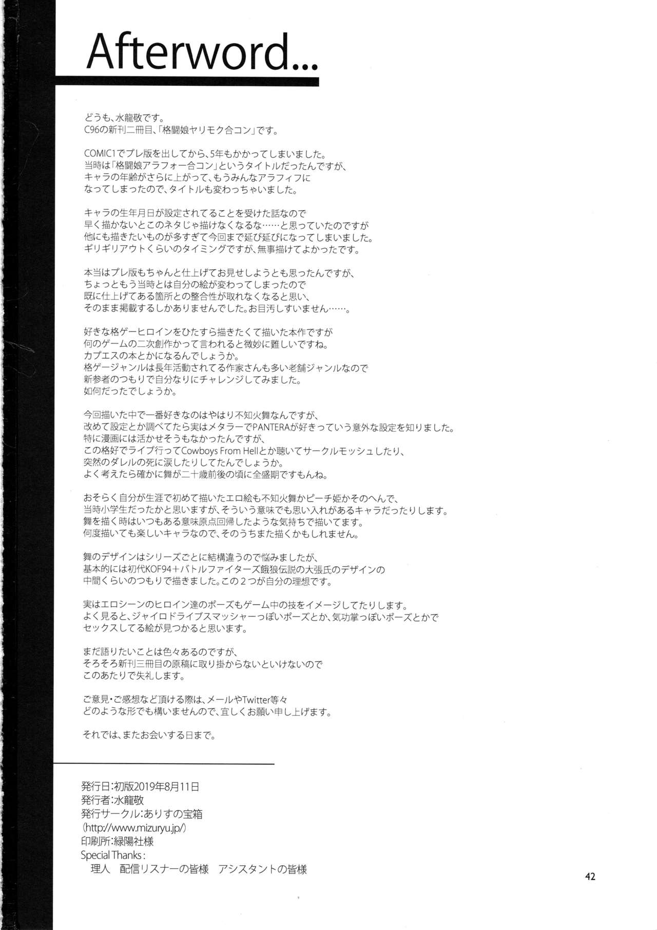 (C96) [Alice no Takarabako (Mizuryu Kei)] Kakutou Musume Yarimoku Goukon | 格鬥女孩的幹砲聯誼 (King of Fighters, Street Fighter) [Chinese] [禁漫漢化組] page 43 full