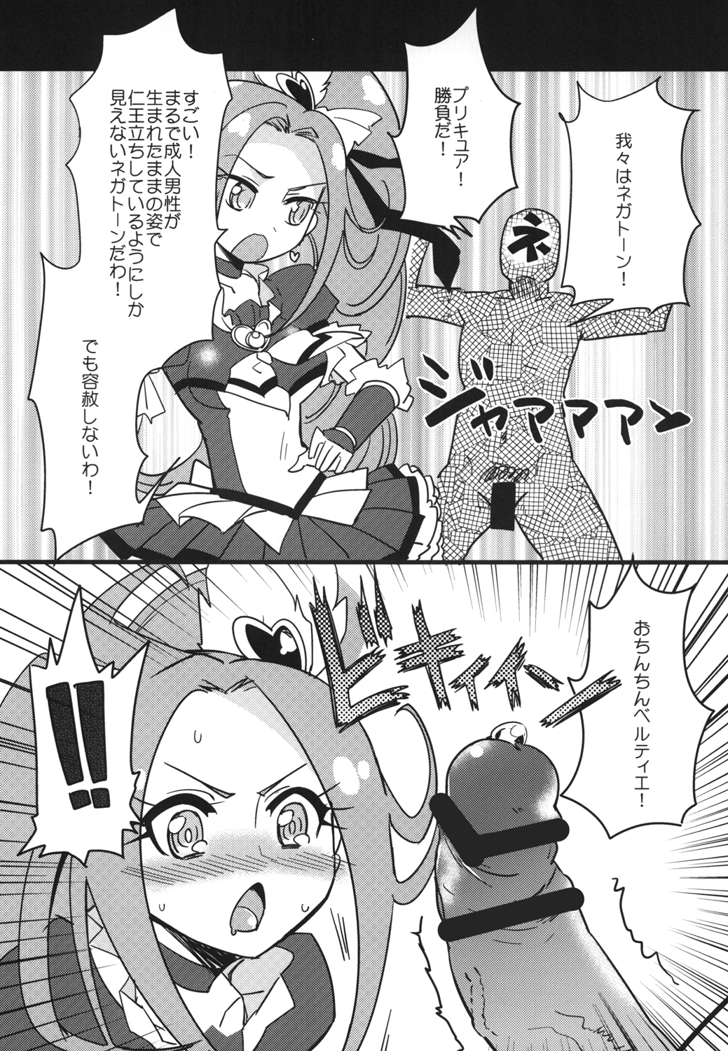 [EX35 (Kamaboko RED)] Plus Alpha (Suite Precure!) [Digital] page 2 full