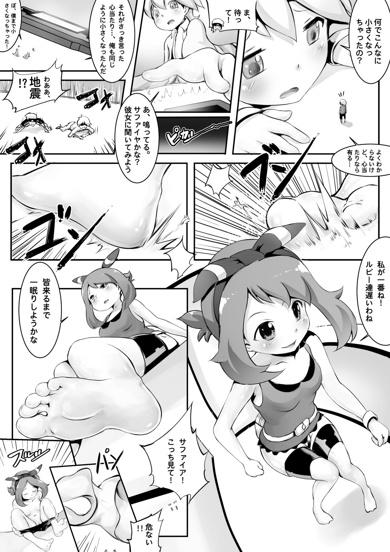 [Kazan no You] Pokemon GS/ BEGIN (Pokémon) page 6 full