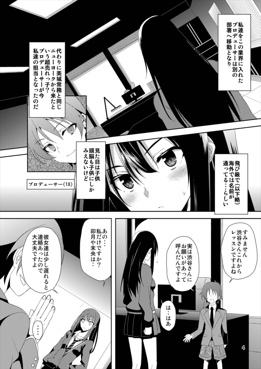 (C89) [RADICAL DASH (Miyane Aki)] SHIBUYAKU (THE IDOLM@STER CINDERELLA GIRLS) page 4 full