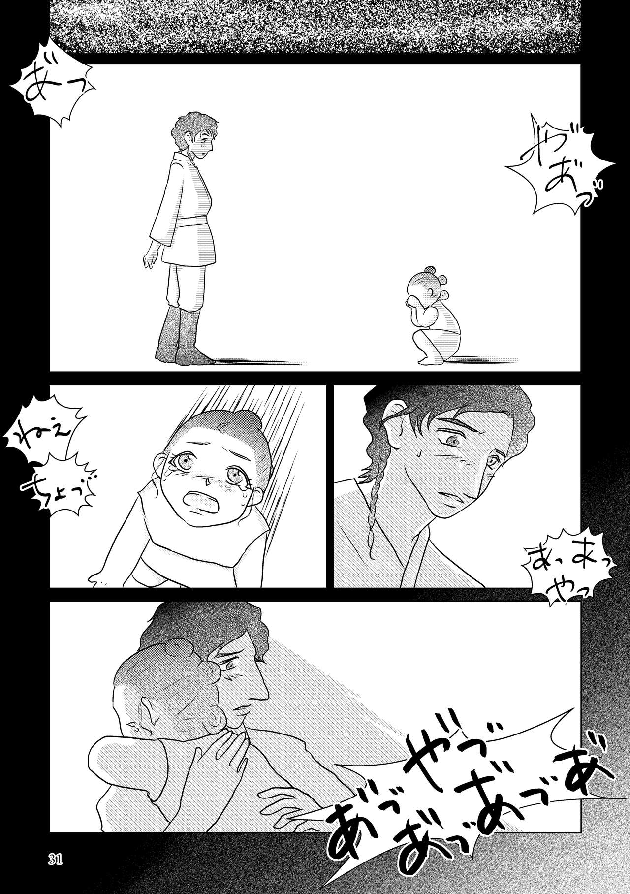 [Shikiko] Nothing But You Ch. 1-9 (Star Wars) page 21 full