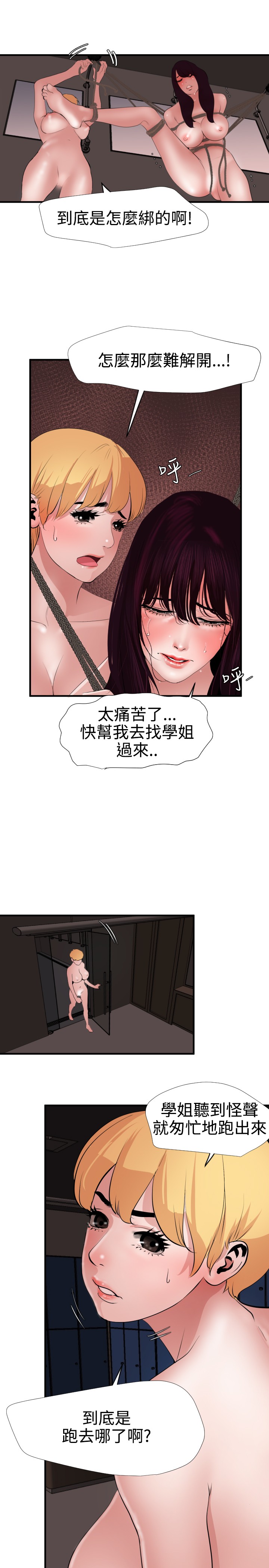 Desire King 欲求王 Ch.41-44 [Chinese] page 87 full