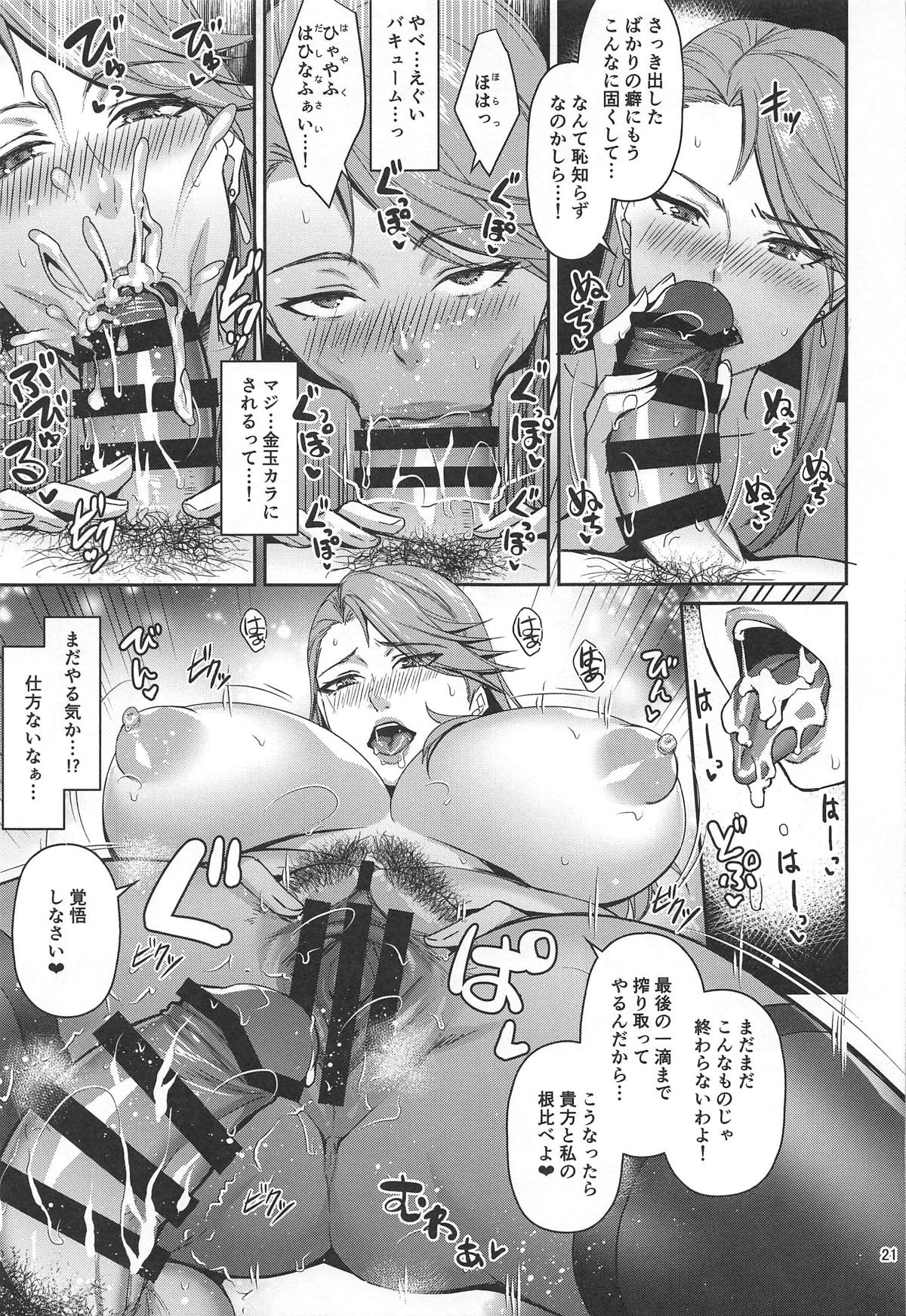 (C96) [Esebateira (Shibuki Oroshi)] Tensei Shitara 2-shuume Cheat Joutai datta Ken (Persona 5) page 20 full