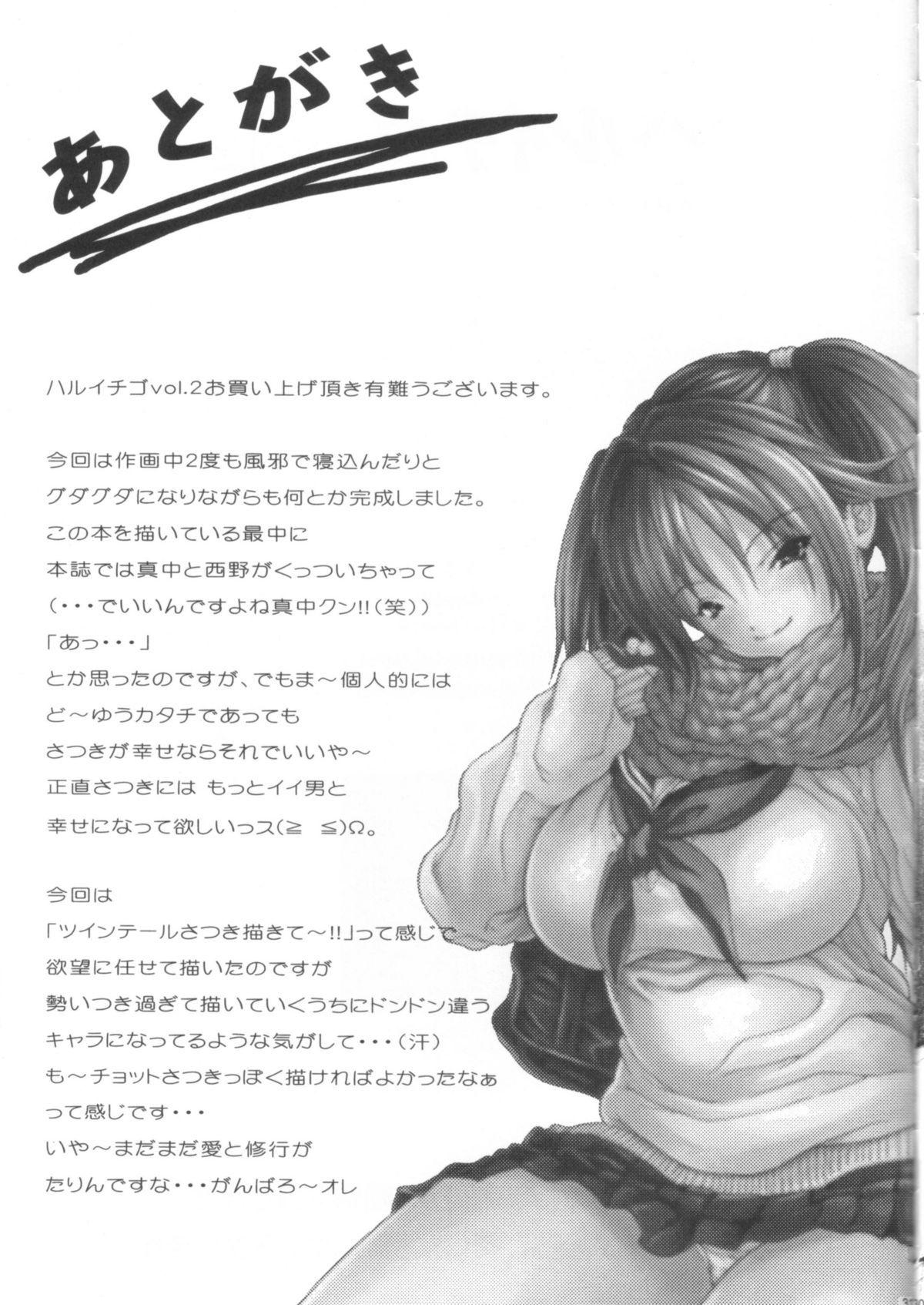 [Amazake Hatosyo-ten (Yoshu Ohepe)] Haru Ichigo Vol. 2 (Ichigo 100%) page 28 full