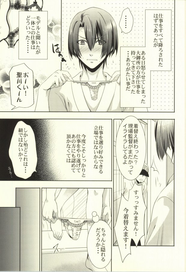 (Masa ni Renai Chu) [Snowful (Marimo)] Binbou Hijirikawa Makura Eigyousho (Uta no Prince-sama) page 9 full