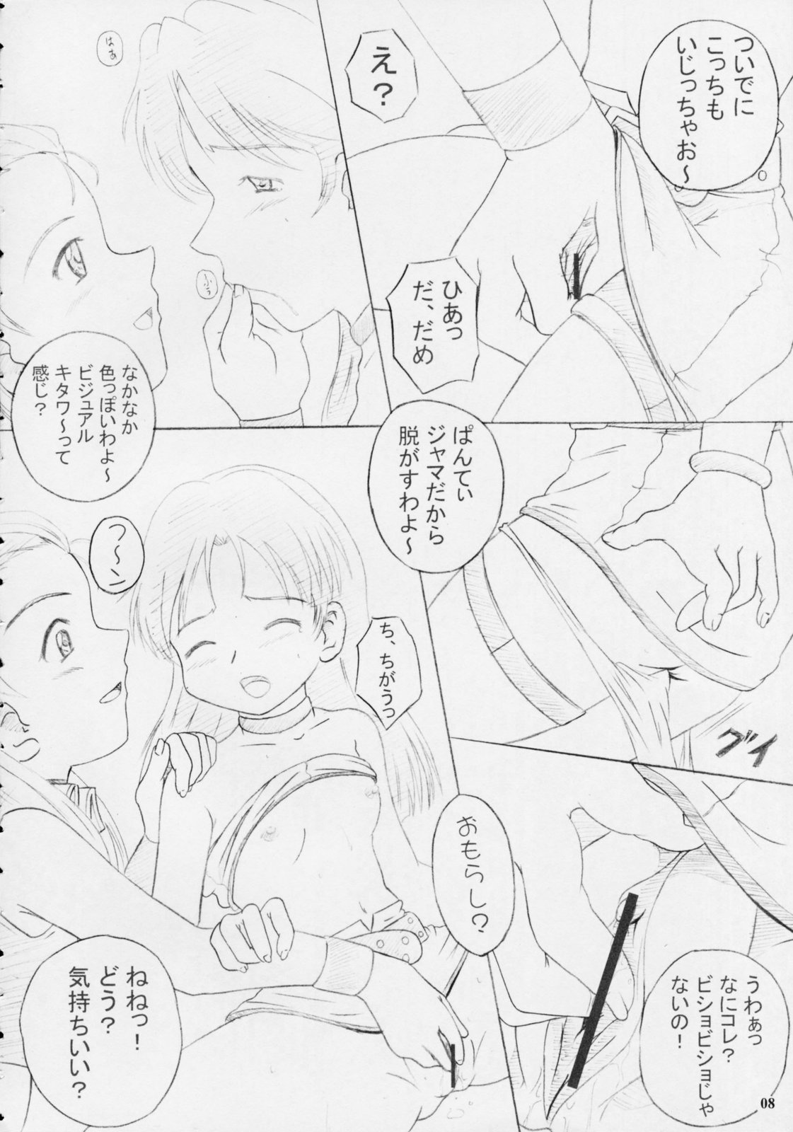 (Comic Castle 2005) [Erotic Honeymoon (Metal Gummo)] i-M@ster&slaves (THE iDOLM@STER) page 8 full