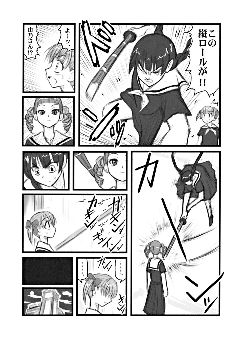 [Daitoutaku (Nabeshima Mike)] Ryoujoku Marimite Bangohan E (Maria-sama ga Miteru [Maria Watches Over Us]) page 4 full