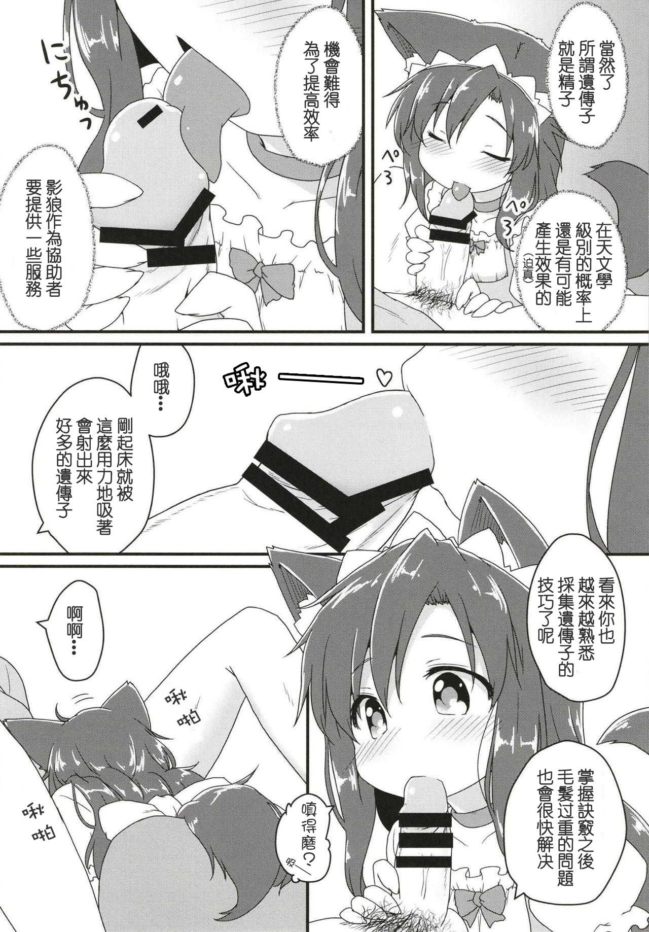 (C94) [Gainamon (Natsu no Koucha)] Maid in Wolf (Touhou Project) [Chinese] [狗东西汉化组] page 5 full