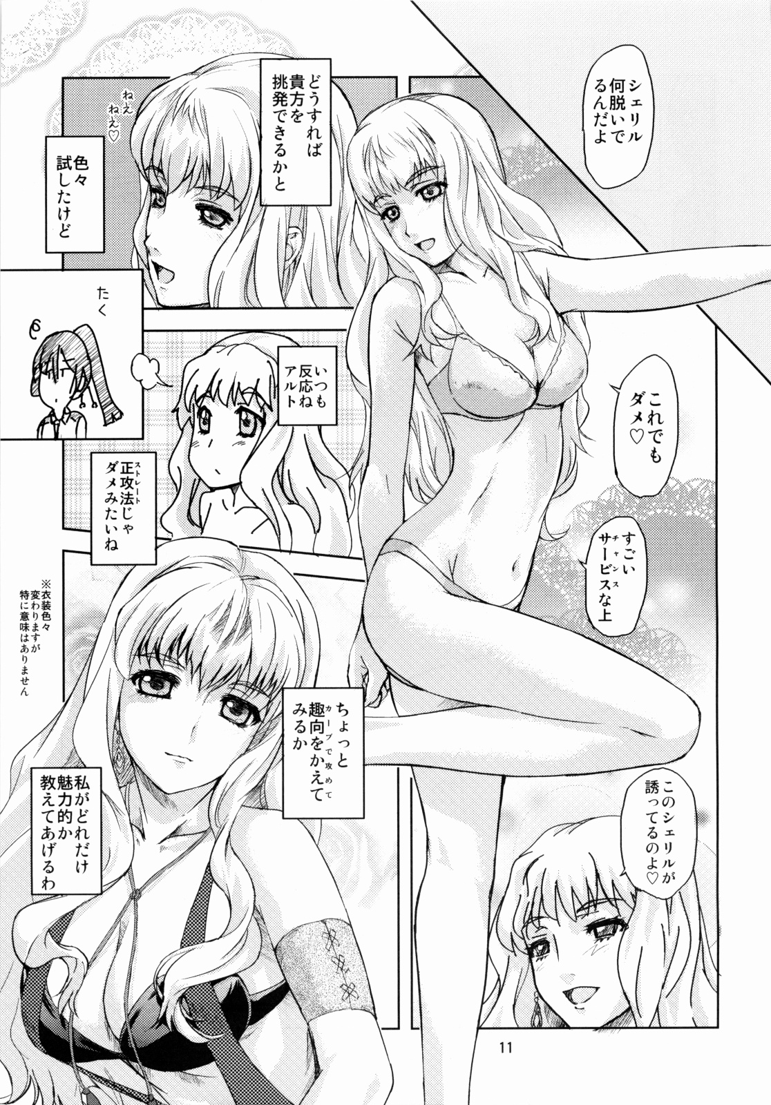 (C74) [Obsidian Order (Shoda Norihiro)] Frontier (Macross FRONTIER) page 10 full