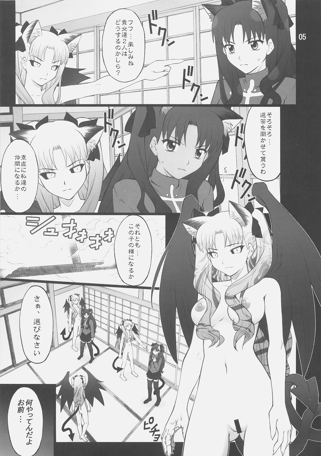 (C75) [PURIMOMO (Goyac)] Grem-Rin 4 (Fate/stay night) page 4 full