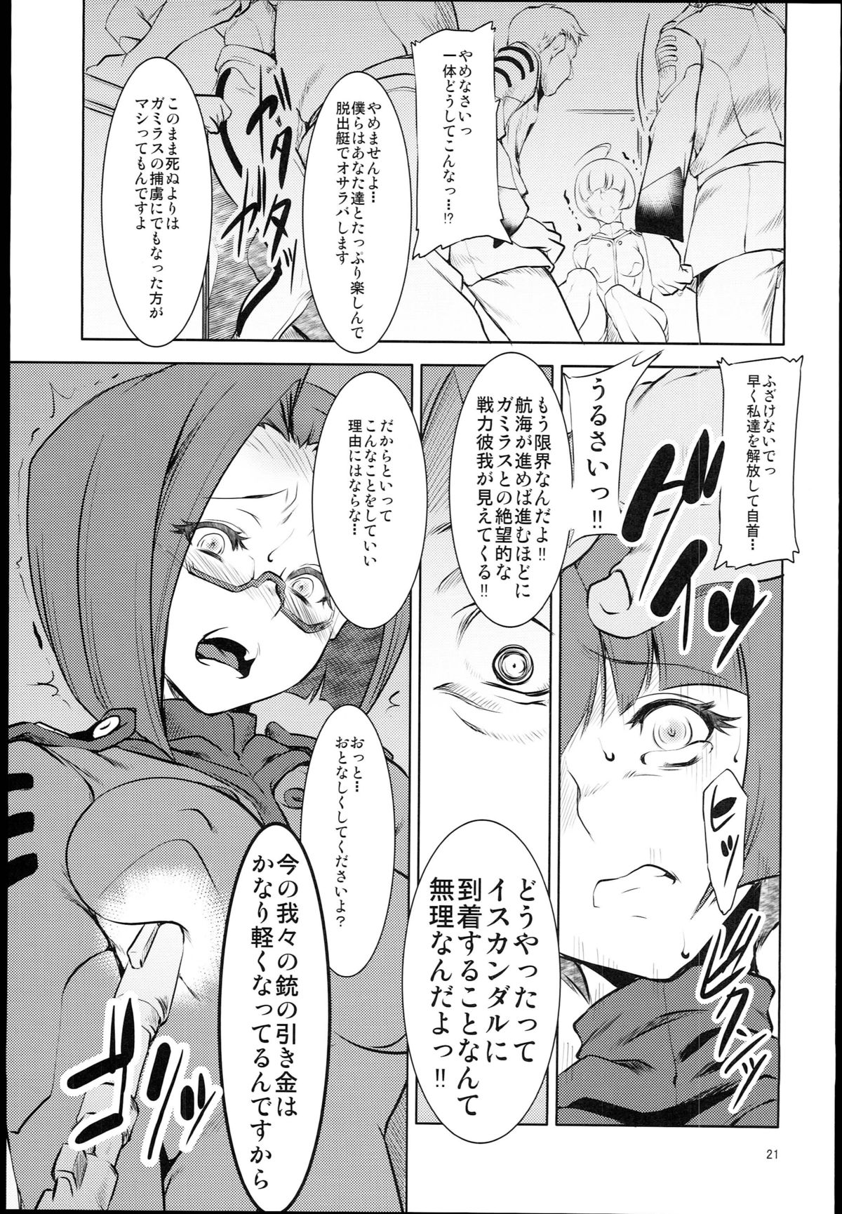 (C84) [RUBBISH Selecting Squad (Namonashi, Miharu)] Hadou Bouheki Kantsuu sare mashita (Space Battleship Yamato 2199) page 21 full