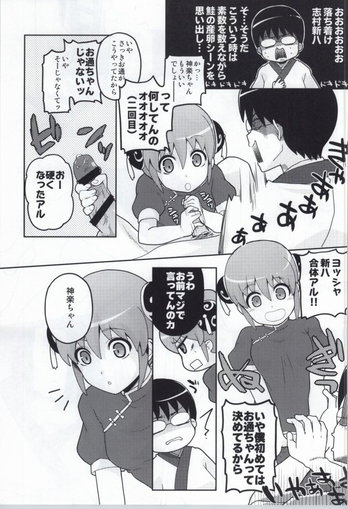 (SUPER23) [MIRAGE CAT (Suika Soda)] Kono Ato Muchakucha Sex shita (Gintama) page 4 full