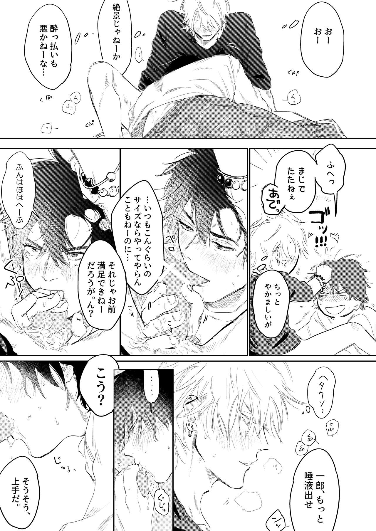 [Nicotine Patch (Noya)] Anta to Sake ga Nomitai (Hypnosis Mic) [Digital] page 26 full