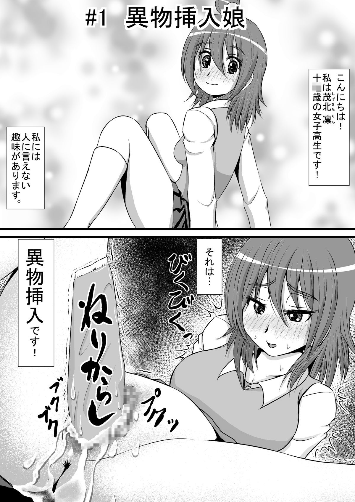 [RH Minus] Chitsu Hakai-kei Joshi [Digital] page 2 full