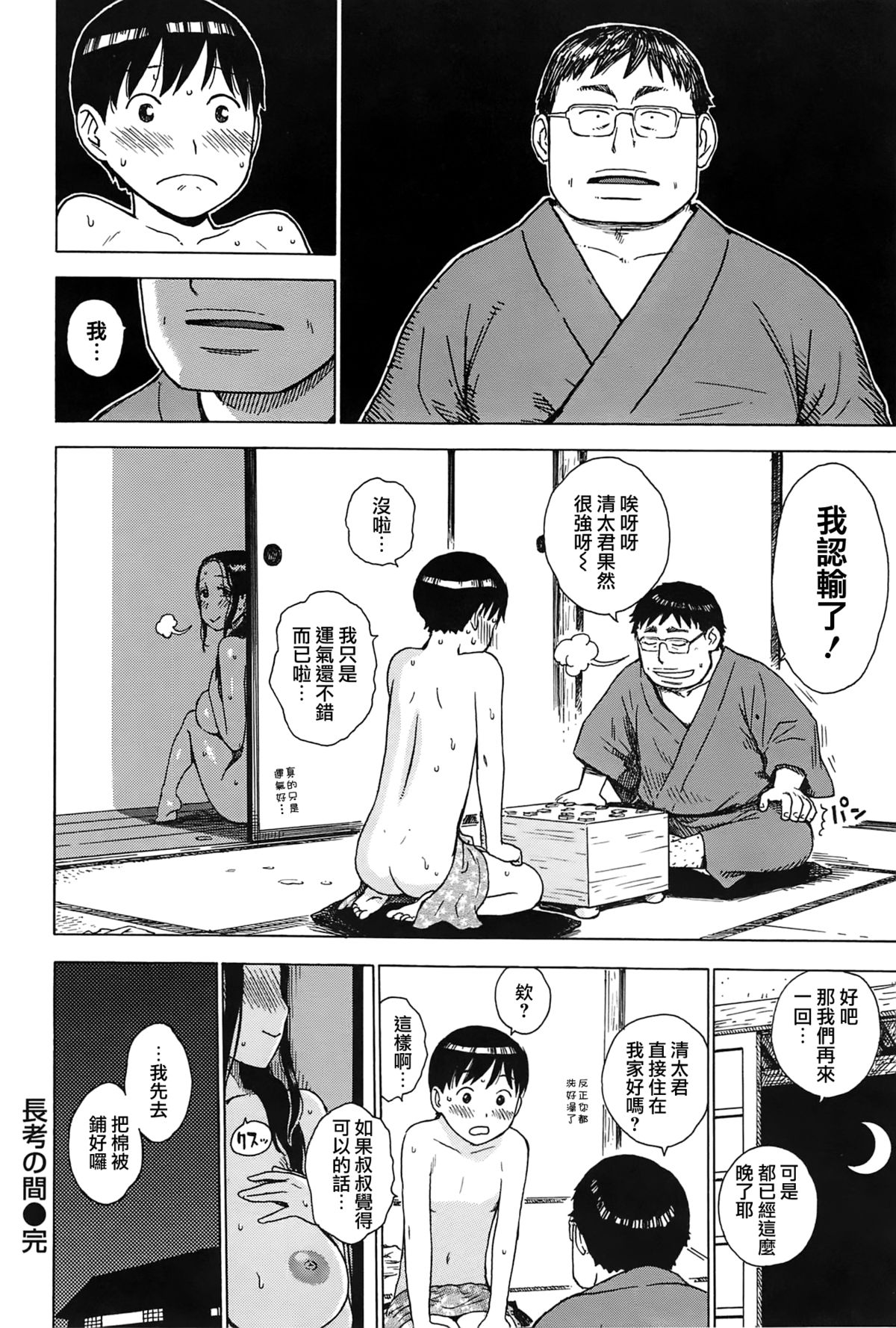 [Karuma Tatsurou] Inmama [Chinese] [裏之夢境] page 37 full