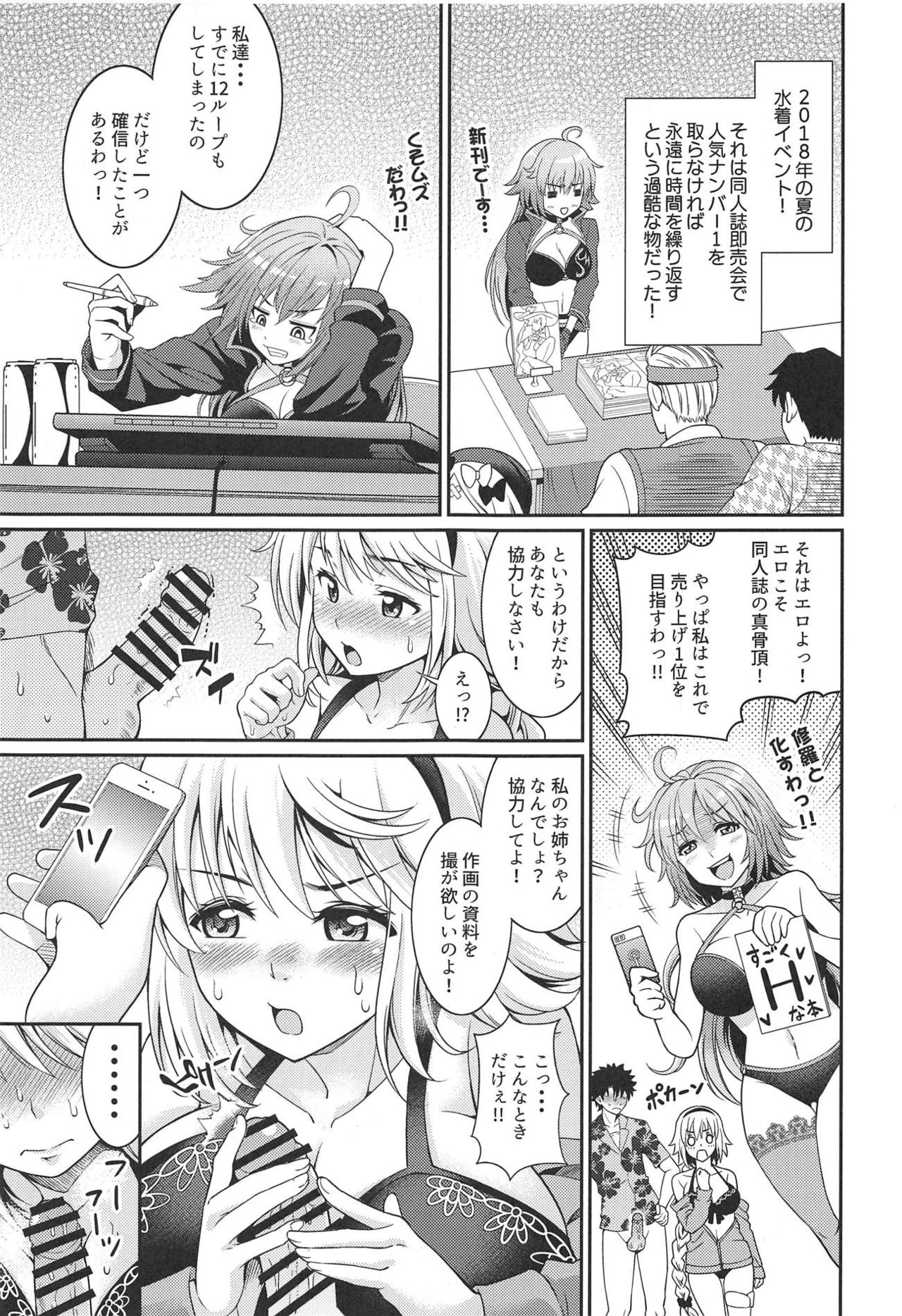 (C95) [Kurokoya (Shikigami Kuroko)] Jeanne-chan no Ecchi na Satsueikai (Fate/Grand Order) page 4 full