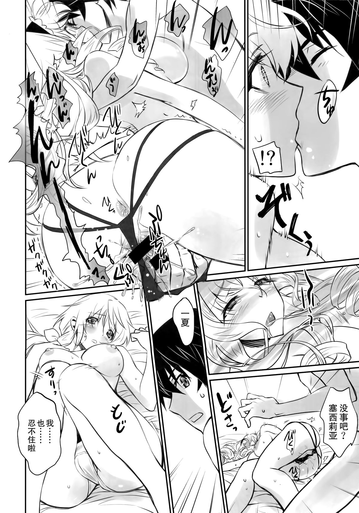 (COMIC1☆8) [Bloody Okojo (Akutagawa Manbou)] IMAGINE!!～Iikara Souzou Shite!!～ (Infinite Stratos) [Chinese] [无毒汉化组] page 14 full