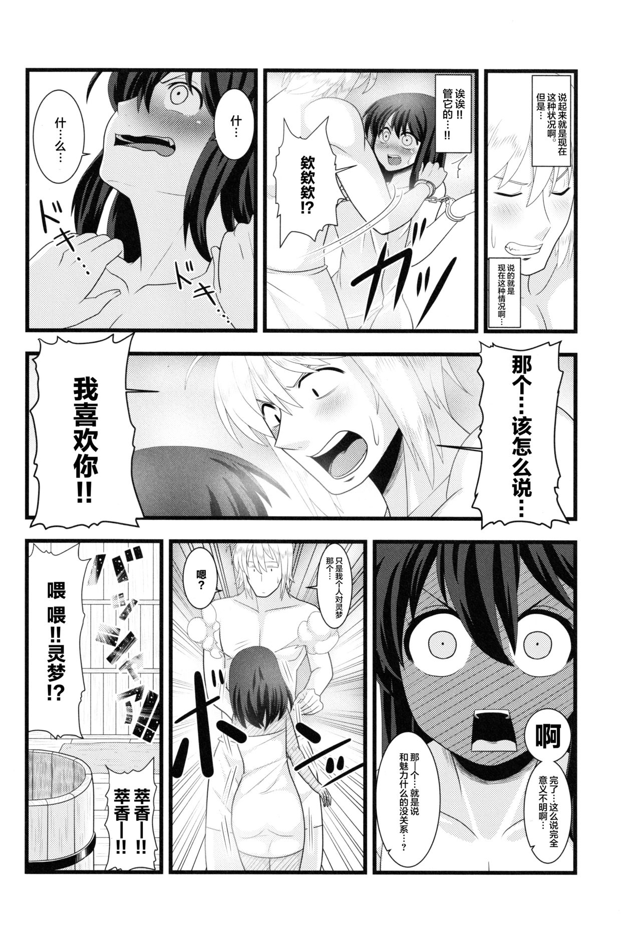 (Reitaisai 13) [Nacchuushou (Amazon)] Kyou no Kourindou -Shusha no Reimu- (Touhou Project) [Chinese] [白杨汉化组] page 24 full