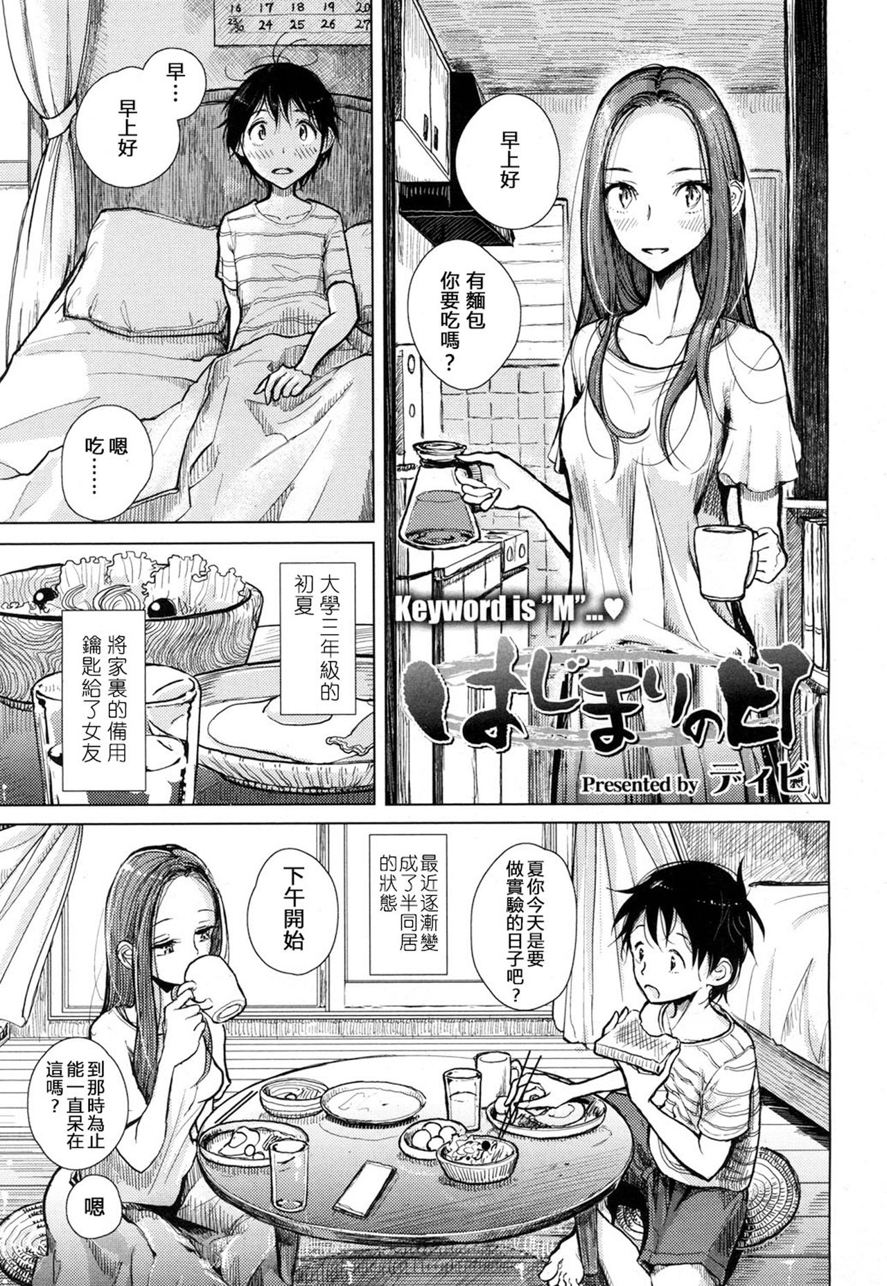 [Dhibi] Anata ga Toroke Ochiru made [Chinese] [沒有漢化] [Digital] page 52 full