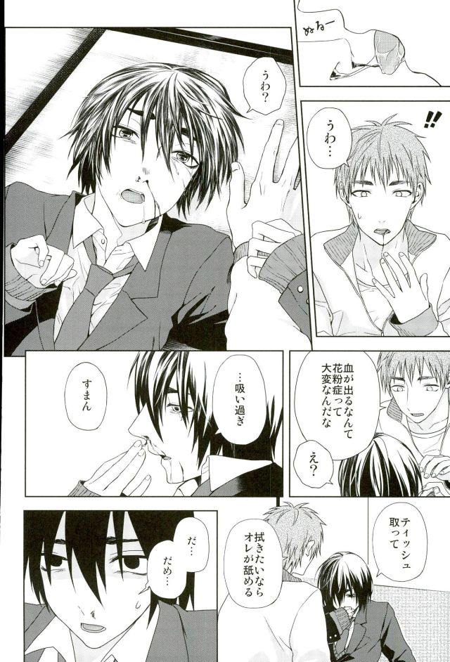 [ishita] Kafun (Kuroko no Basuke) page 7 full