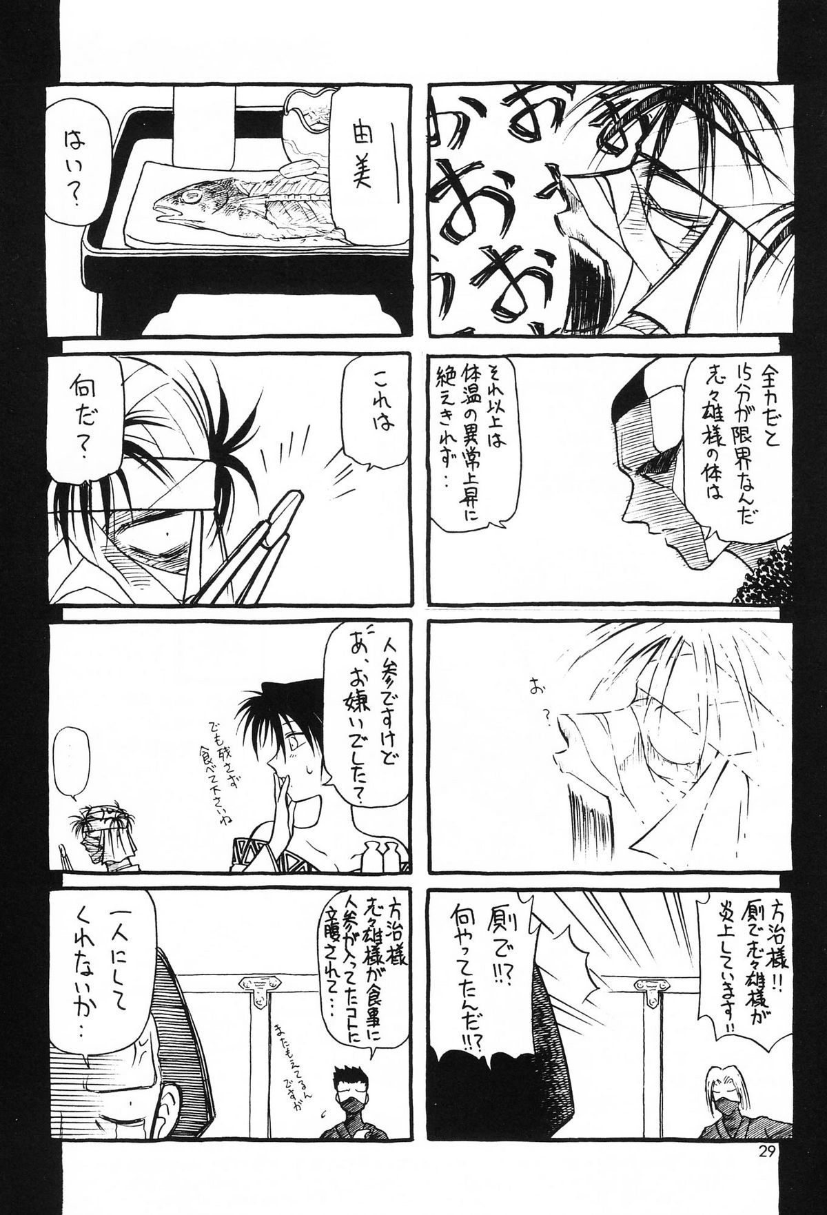 [Yamaguchirou (Yamaguchi Shinji)] HIMURA (Rurouni Kenshin) page 31 full