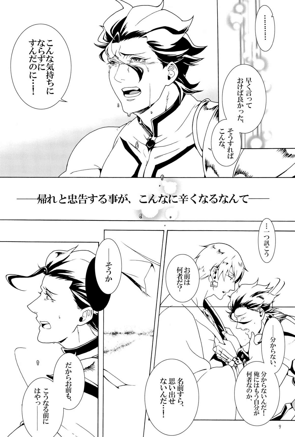 [Ou no Meiki, Ephesus, Nikujaga no Tamago-shou (Oi, Kirieya, Sokonashi)] Enigma (Fate Zero) page 9 full