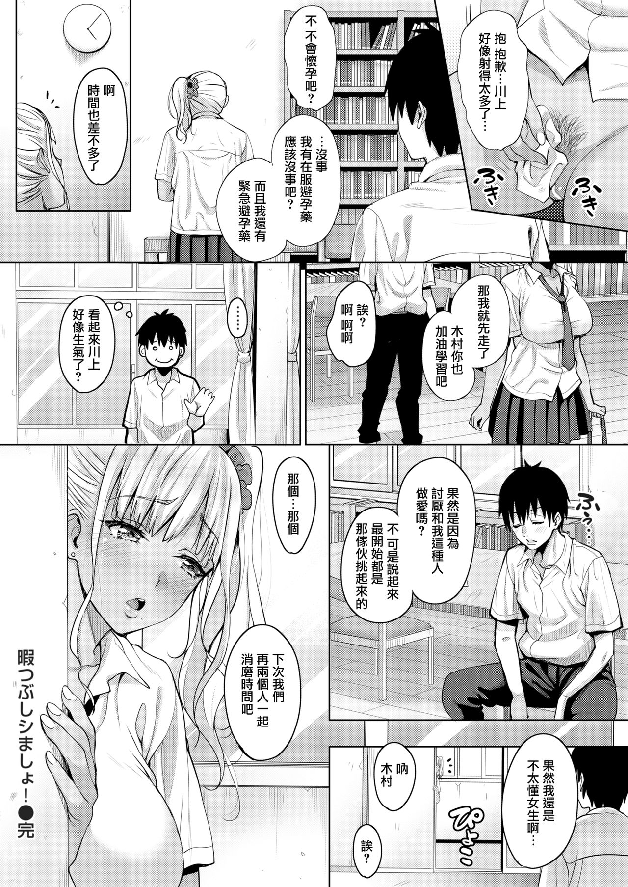 [Mon-Petit] himatsubushishimasho！ [Chinese] [無邪気漢化組] [Digital] page 18 full