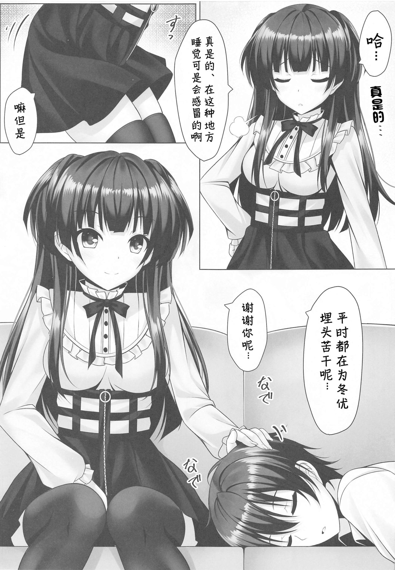 (SUPER Kagayaki FESTIV@L2020) [Akaneiro no Kinmokusei (Yunagi Amane)] Fuyutore (THE iDOLM@STER: Shiny Colors) [Chinese] [v.v.t.m汉化组] page 5 full